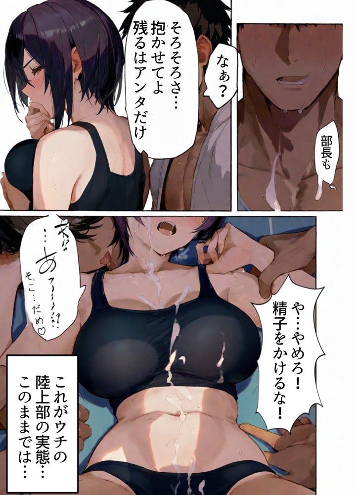 創部！寝取られ催◯陸上部-ヤリチン部員に占領された陸上部‐抵抗する最後の女部長！気が強い巨乳女子部長は敗北すれば寝取られ孕み出産する話【寝取られるタマシギの一滴】 エロ同人誌画像 001