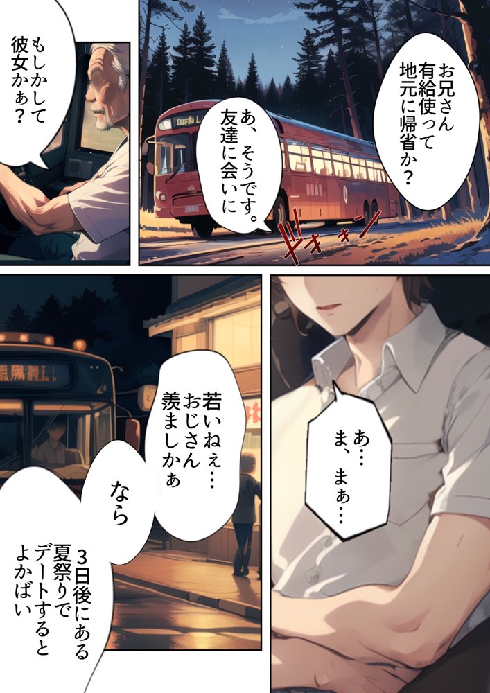 祝え！寝取られ婚姻夏祭り〜転勤の隙に彼女がDQNヤリチンチャラ男に寝取られ妊娠人妻に。俺はプロポーズしに地元へ帰省するもチャラ男と彼女（姉友）の結婚式を兼ねた夏祭りで俺が逆に屈辱の祝福を！夏祭り帰省したら彼女が寝取られてた話【寝取られるタマシギの一滴】 エロ同人誌画像 001