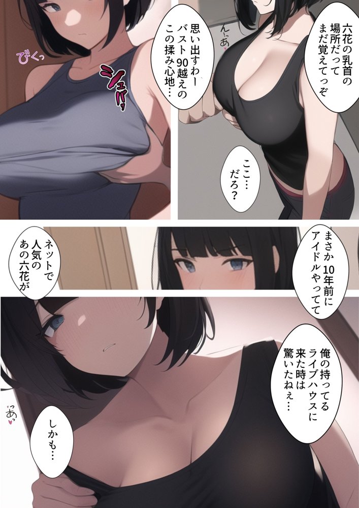 アイドル引退10年後。再び。踊らされる〜人妻はクールなのに元アイドル。10年前チャラ男経営の違法ライブハウスにて裸で歌って踊ったアイドルは10年前のこの闇営業を脅されDQN色黒チャラ男に寝取られてく話【寝取られるタマシギの一滴】 エロ同人誌画像 010