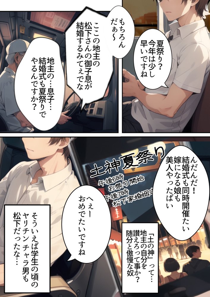 祝え！寝取られ婚姻夏祭り〜転勤の隙に彼女がDQNヤリチンチャラ男に寝取られ妊娠人妻に。俺はプロポーズしに地元へ帰省するもチャラ男と彼女（姉友）の結婚式を兼ねた夏祭りで俺が逆に屈辱の祝福を！夏祭り帰省したら彼女が寝取られてた話【寝取られるタマシギの一滴】 エロ同人誌画像 002