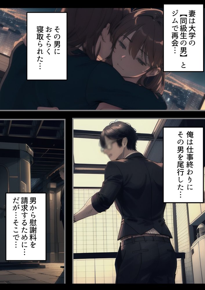 妻がパパ活アプリで同級生の男に寝取られた原因-嫁の女教師は生徒のギャルにパパ活でチャラ男パパ活アプリに登録され同級生に寝取られる。旦那の俺は「妻の寝取られ」を見せられながら生徒のギャルに犯●れ寝取られる話【寝取られるタマシギの一滴】 エロ同人誌画像 002
