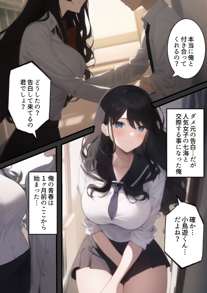 息子の彼女が上司に寝取られて〜チャラ男糞上司に仕事の手柄を横取り出世を奪われ息子の初恋人「真面目清楚系彼女」を寝取られる話【寝取られるタマシギの一滴】 エロ同人誌画像 004