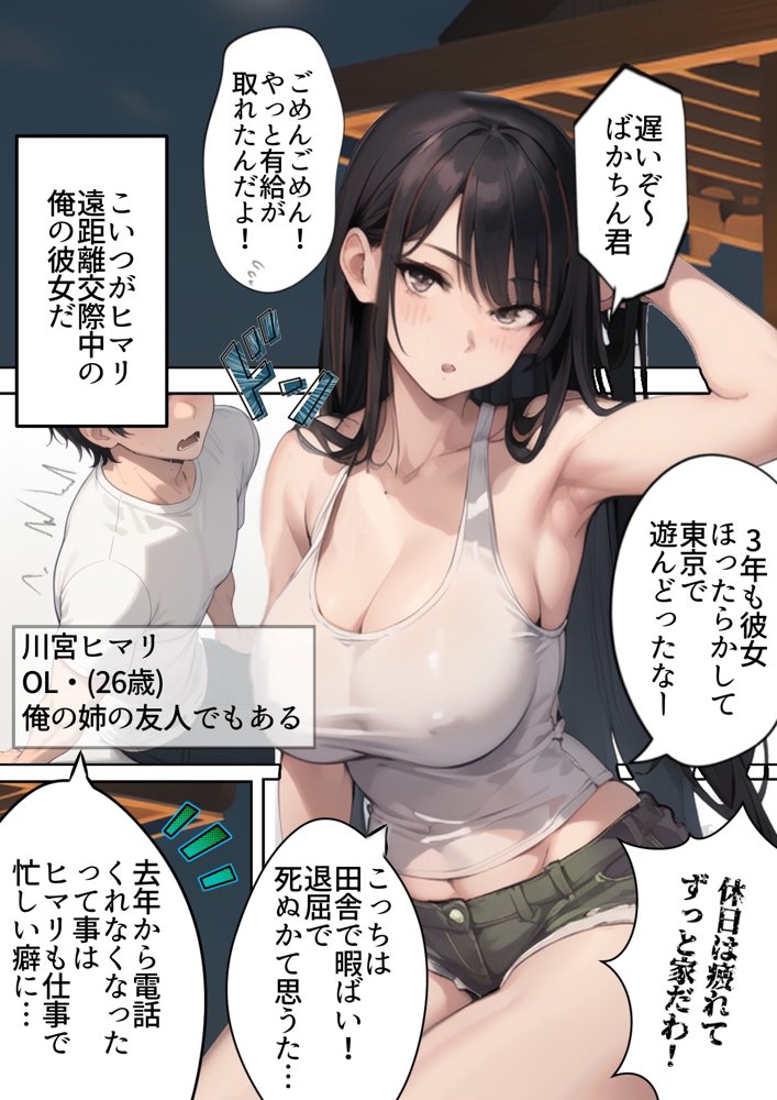 祝え！寝取られ婚姻夏祭り〜転勤の隙に彼女がDQNヤリチンチャラ男に寝取られ妊娠人妻に。俺はプロポーズしに地元へ帰省するもチャラ男と彼女（姉友）の結婚式を兼ねた夏祭りで俺が逆に屈辱の祝福を！夏祭り帰省したら彼女が寝取られてた話【寝取られるタマシギの一滴】 エロ同人誌画像 005