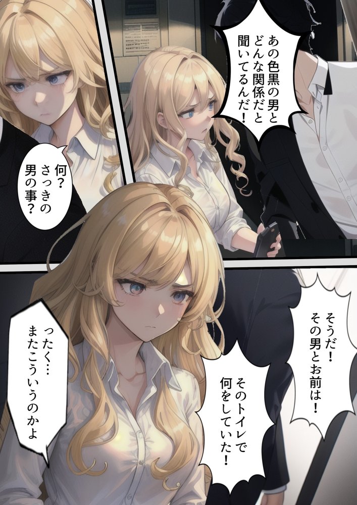 妻がパパ活アプリで同級生の男に寝取られた原因-嫁の女教師は生徒のギャルにパパ活でチャラ男パパ活アプリに登録され同級生に寝取られる。旦那の俺は「妻の寝取られ」を見せられながら生徒のギャルに犯●れ寝取られる話【寝取られるタマシギの一滴】 エロ同人誌画像 007
