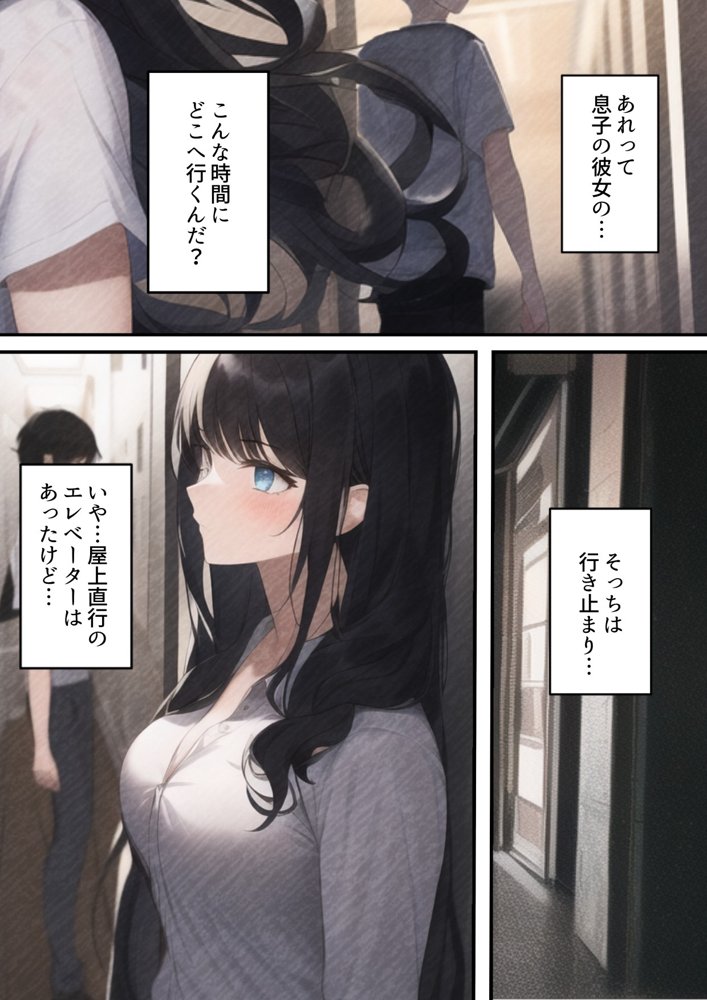 息子の彼女が上司に寝取られて〜チャラ男糞上司に仕事の手柄を横取り出世を奪われ息子の初恋人「真面目清楚系彼女」を寝取られる話【寝取られるタマシギの一滴】 エロ同人誌画像 008