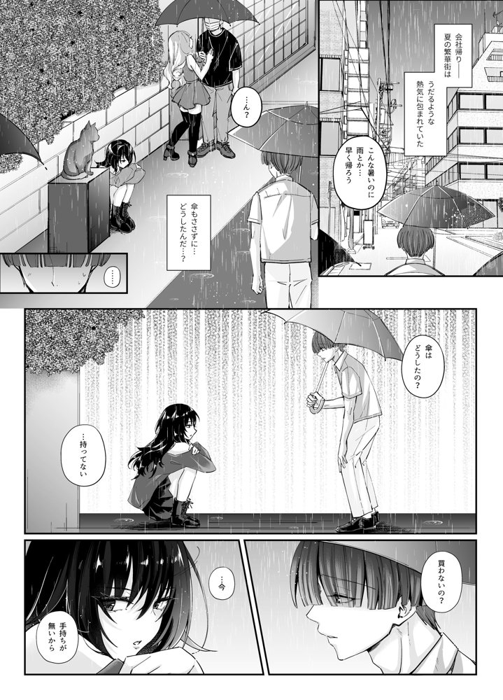 ずぶ濡れの猫系ギャルを拾ったので家で飼うことにします【聖華快楽書店】 エロ同人誌画像 002