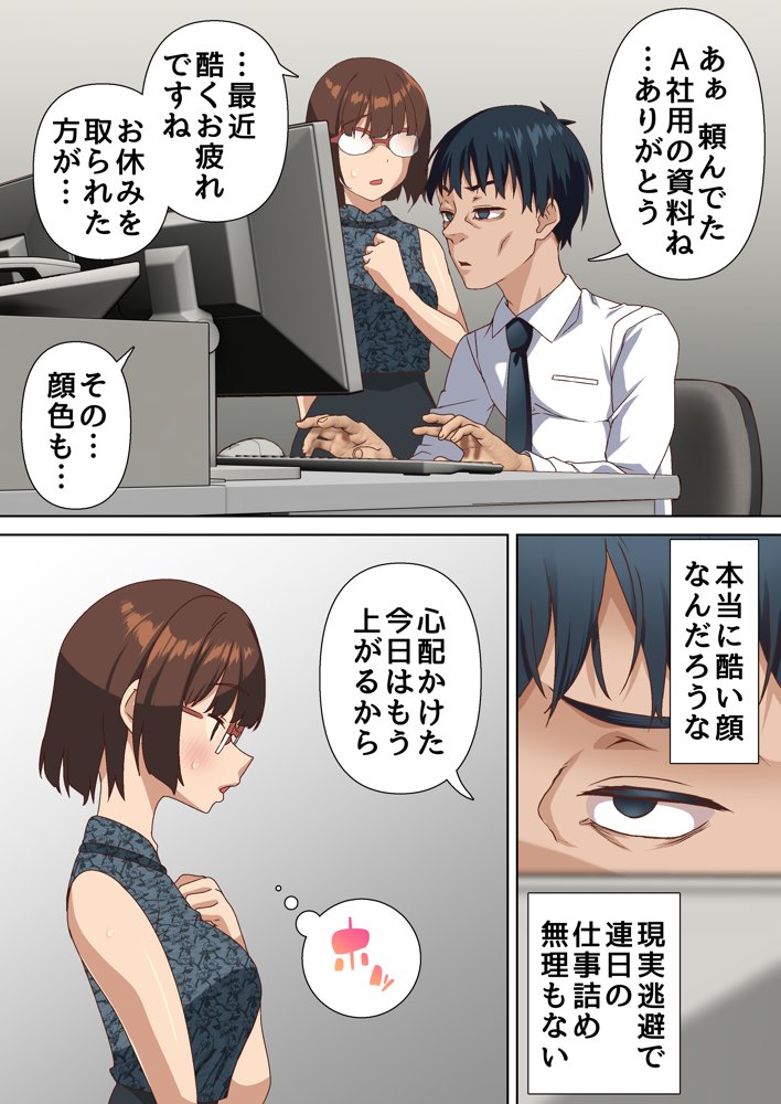 寝トラレ奥様と変態大家 vol.2【白猫屋】 エロ同人誌画像 003
