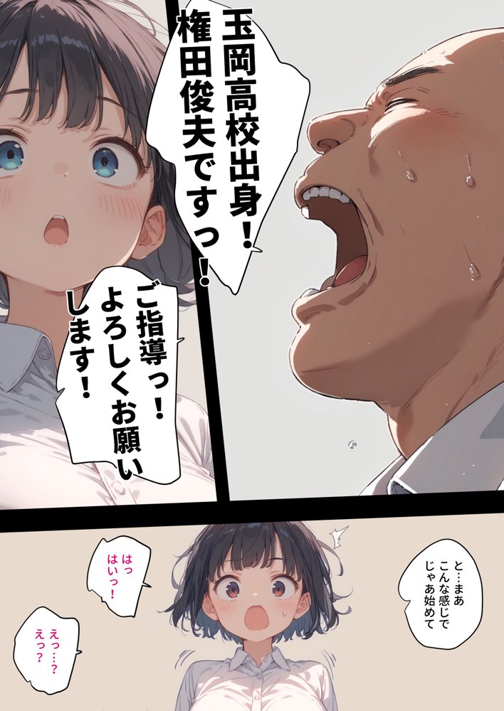 新入社員は性処理専用〜おじさんの言いなりになった低身長巨乳ちゃん〜【砂糖愛好会】 エロ同人誌画像 003