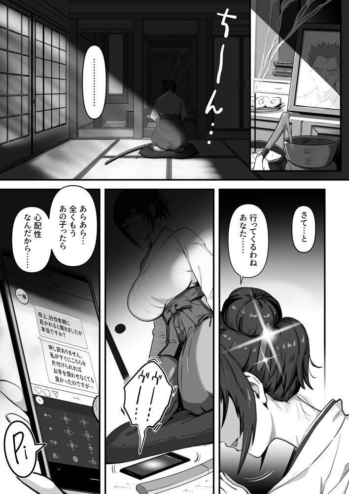 人妻退魔師が触手にヤラれて敗北するなんてありえない【けーわいけーわい】 エロ同人誌画像 003