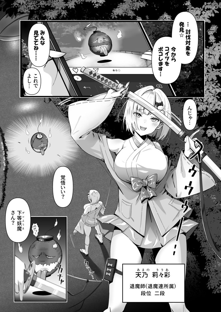 承認欲求つよつよ退魔師はおっぱい責めされてもイッたりしない【けーわいけーわい】 エロ同人誌画像 003