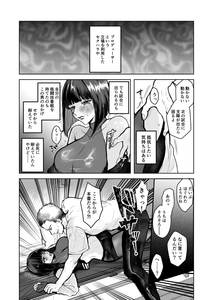 闘劇エクスタシー 〜敗北したら肉体を支配される闇の闘技大会開幕〜【聖華快楽書店】 エロ同人誌画像 003