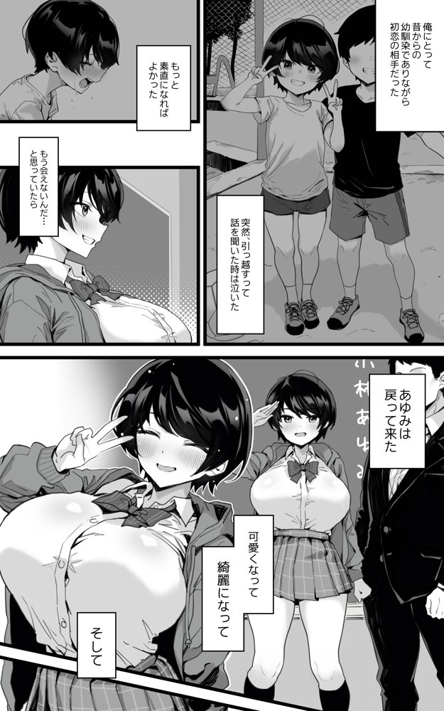 むちむち幼なじみ〜君とベロチューと中出しとパイパン【トネリ団】 エロ同人誌画像 004