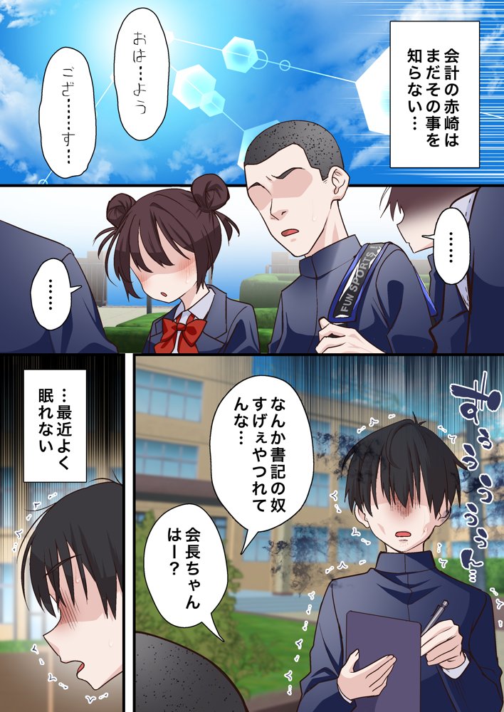 催●チャラ男と寝取られ生徒会 NTR2【白猫屋】 エロ同人誌画像 004