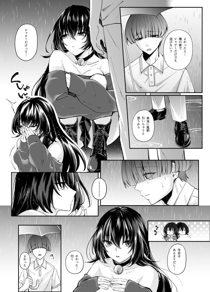 ずぶ濡れの猫系ギャルを拾ったので家で飼うことにします【聖華快楽書店】 エロ同人誌画像 004