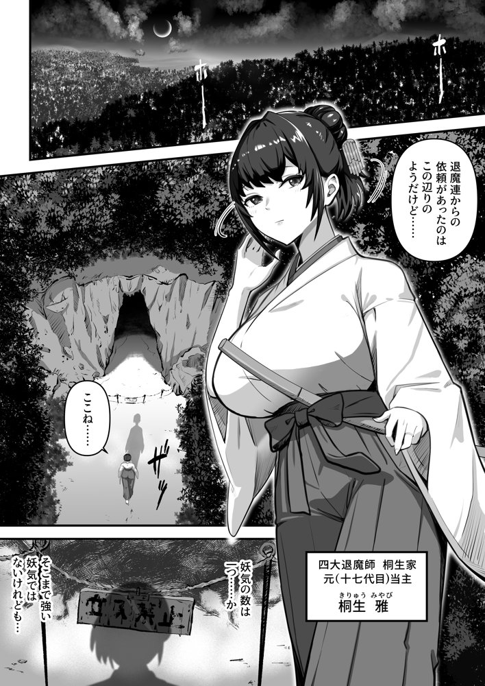 人妻退魔師が触手にヤラれて敗北するなんてありえない【けーわいけーわい】 エロ同人誌画像 004