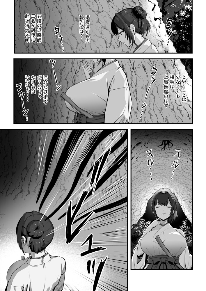 人妻退魔師が触手にヤラれて敗北するなんてありえない【けーわいけーわい】 エロ同人誌画像 005