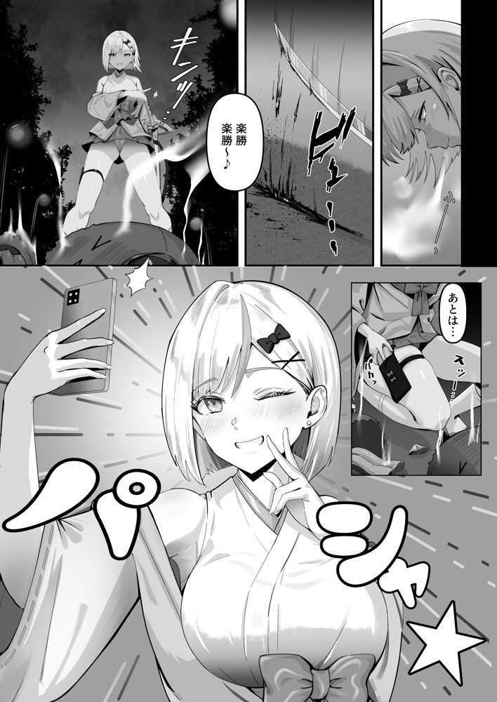 承認欲求つよつよ退魔師はおっぱい責めされてもイッたりしない【けーわいけーわい】 エロ同人誌画像 005