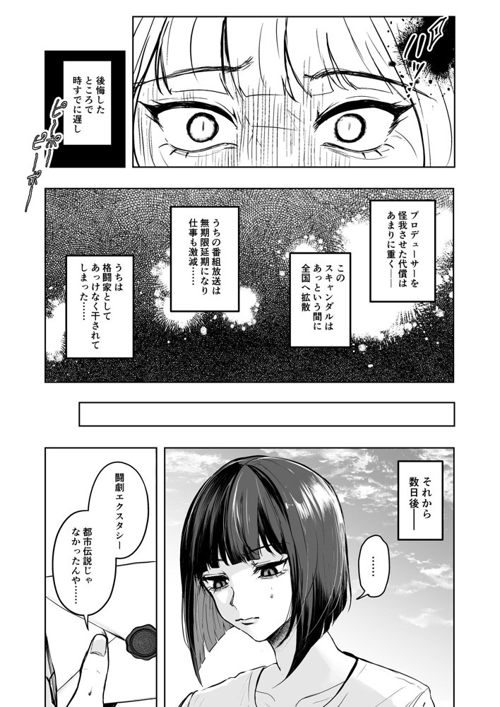 闘劇エクスタシー 〜敗北したら肉体を支配される闇の闘技大会開幕〜【聖華快楽書店】 エロ同人誌画像 005