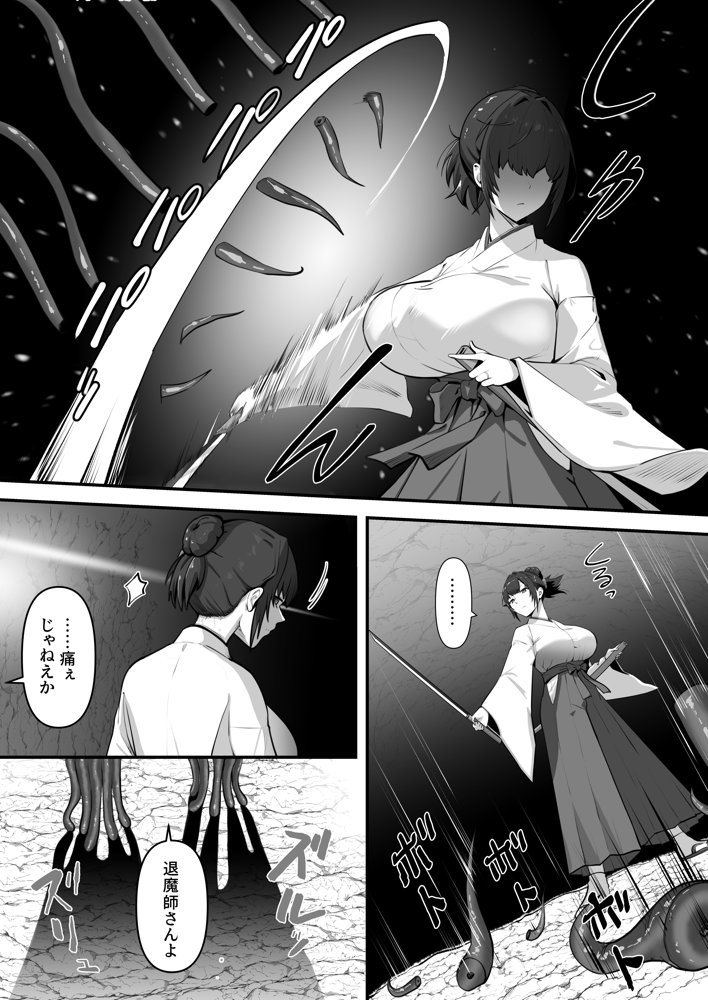 人妻退魔師が触手にヤラれて敗北するなんてありえない【けーわいけーわい】 エロ同人誌画像 006
