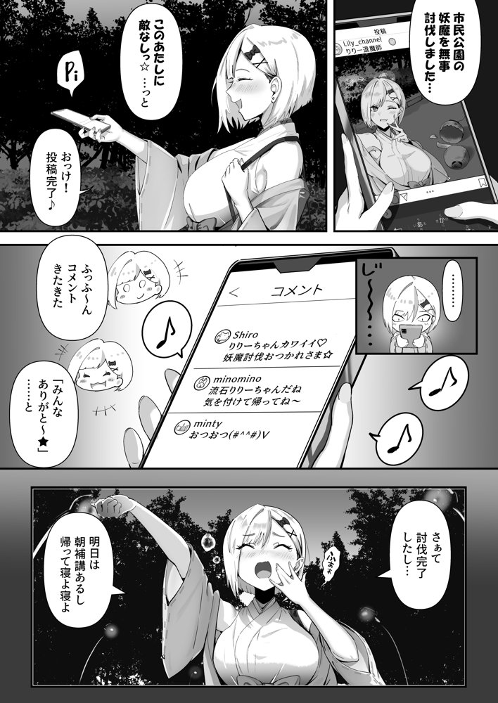 承認欲求つよつよ退魔師はおっぱい責めされてもイッたりしない【けーわいけーわい】 エロ同人誌画像 006