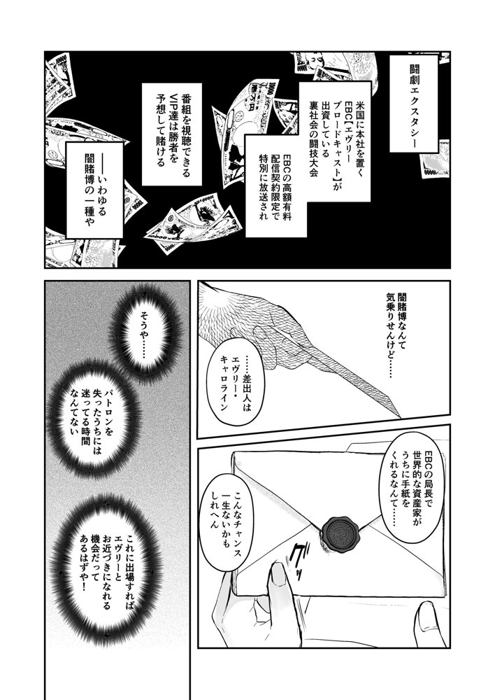 闘劇エクスタシー 〜敗北したら肉体を支配される闇の闘技大会開幕〜【聖華快楽書店】 エロ同人誌画像 006