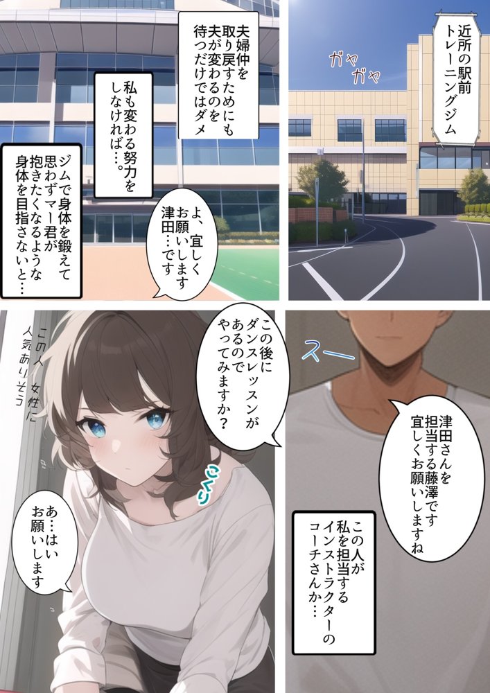 学生結婚10年後のセックスレス 〜ジムで出会う昔の嫌いなチャラ男。痩せるつもりがダウナー人妻女教師がDQN色黒男に寝取られ孕ませトレーニングを受けてた話【寝取られるタマシギの一滴】 エロ同人誌画像 008