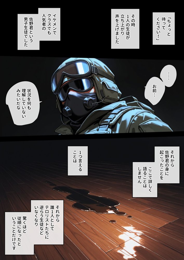 学校を占拠したテロリストがド変態だったら【砂糖愛好会】 エロ同人誌画像 007