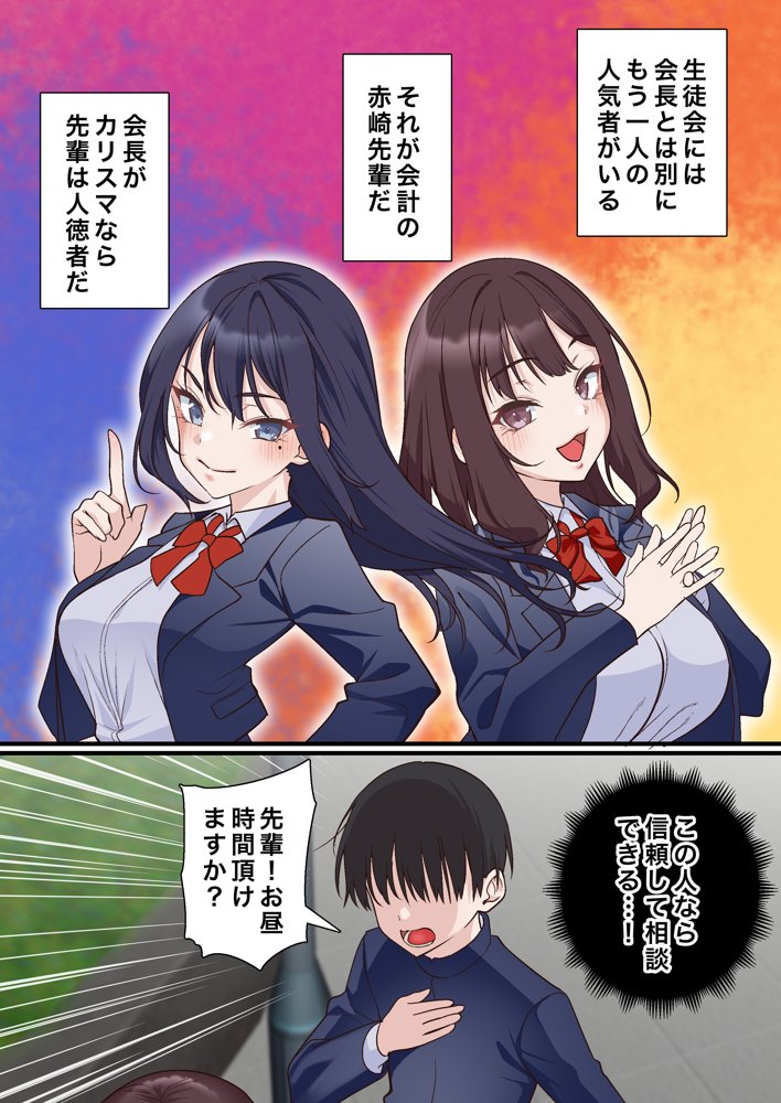 催●チャラ男と寝取られ生徒会 NTR2【白猫屋】 エロ同人誌画像 007