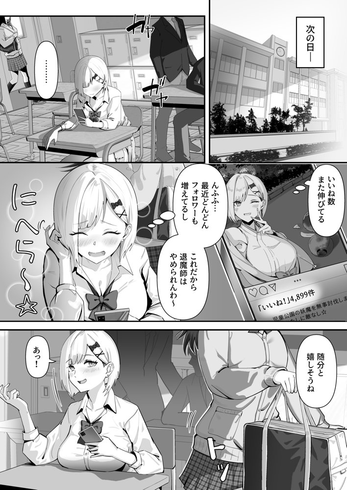 承認欲求つよつよ退魔師はおっぱい責めされてもイッたりしない【けーわいけーわい】 エロ同人誌画像 007