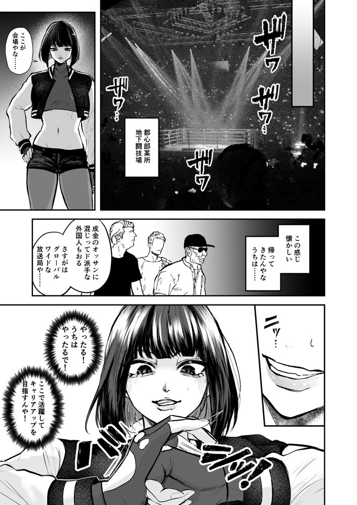 闘劇エクスタシー 〜敗北したら肉体を支配される闇の闘技大会開幕〜【聖華快楽書店】 エロ同人誌画像 007