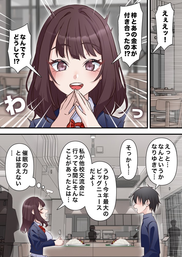 催●チャラ男と寝取られ生徒会 NTR2【白猫屋】 エロ同人誌画像 008