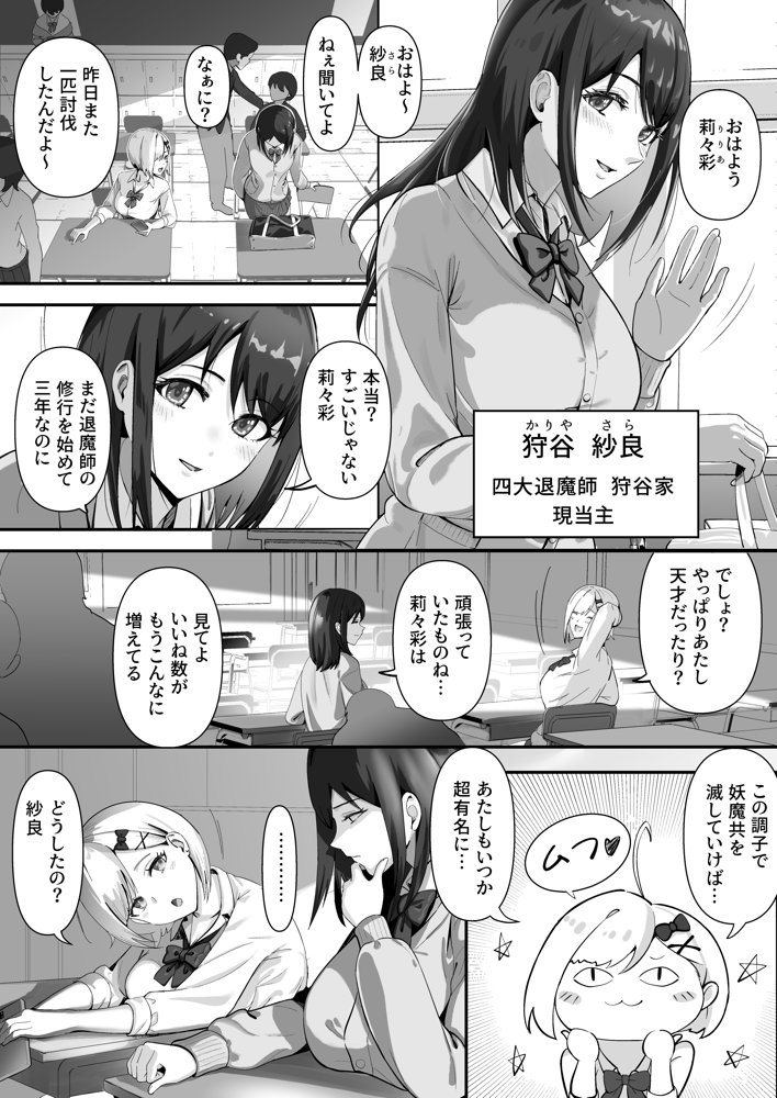 承認欲求つよつよ退魔師はおっぱい責めされてもイッたりしない【けーわいけーわい】 エロ同人誌画像 008