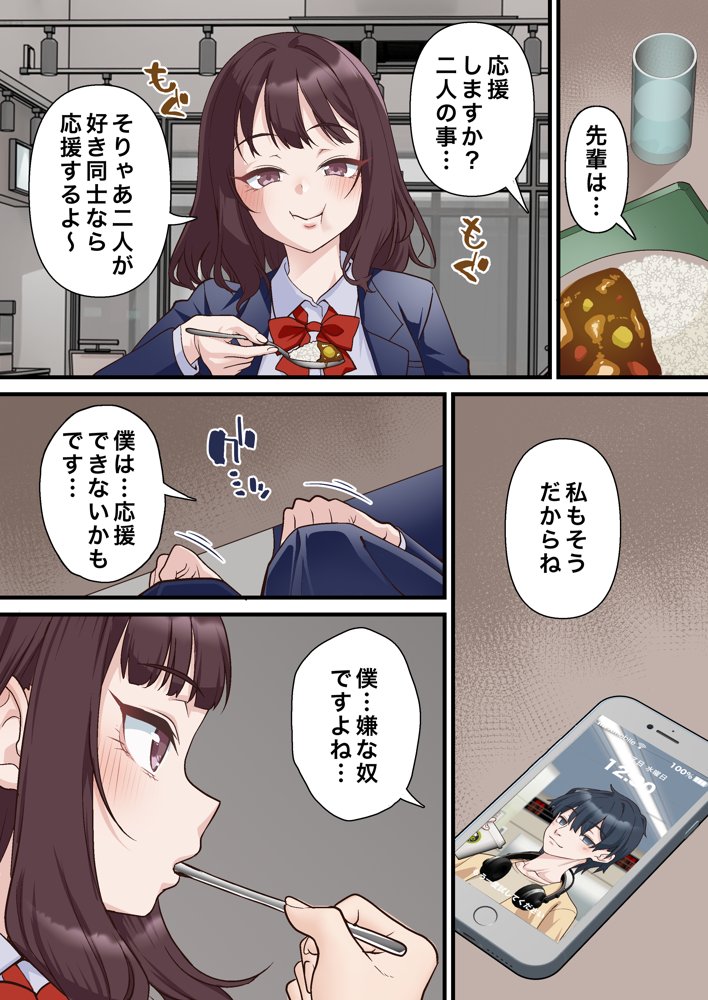 催●チャラ男と寝取られ生徒会 NTR2【白猫屋】 エロ同人誌画像 009