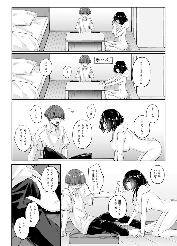 ずぶ濡れの猫系ギャルを拾ったので家で飼うことにします【聖華快楽書店】 エロ同人誌画像 009