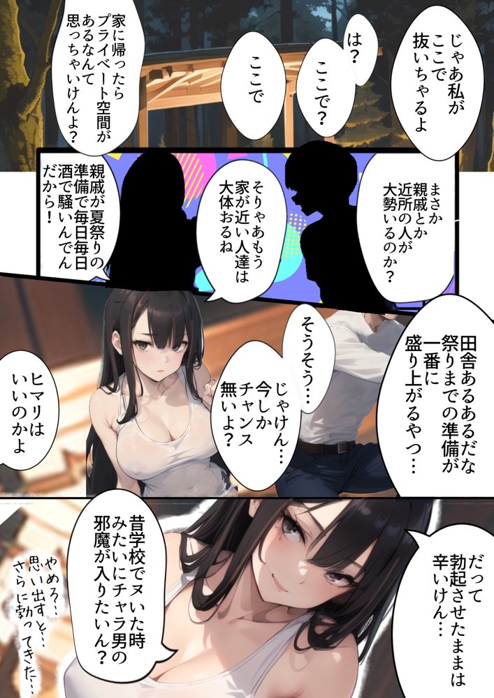祝え！寝取られ婚姻夏祭り〜転勤の隙に彼女がDQNヤリチンチャラ男に寝取られ妊娠人妻に。俺はプロポーズしに地元へ帰省するもチャラ男と彼女（姉友）の結婚式を兼ねた夏祭りで俺が逆に屈辱の祝福を！夏祭り帰省したら彼女が寝取られてた話【寝取られるタマシギの一滴】 エロ同人誌画像 010