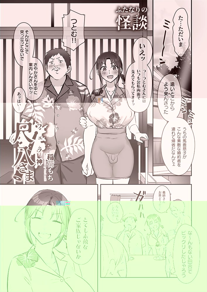 ふたなりのいる日常3【稲荷もち】 エロ同人誌画像 031
