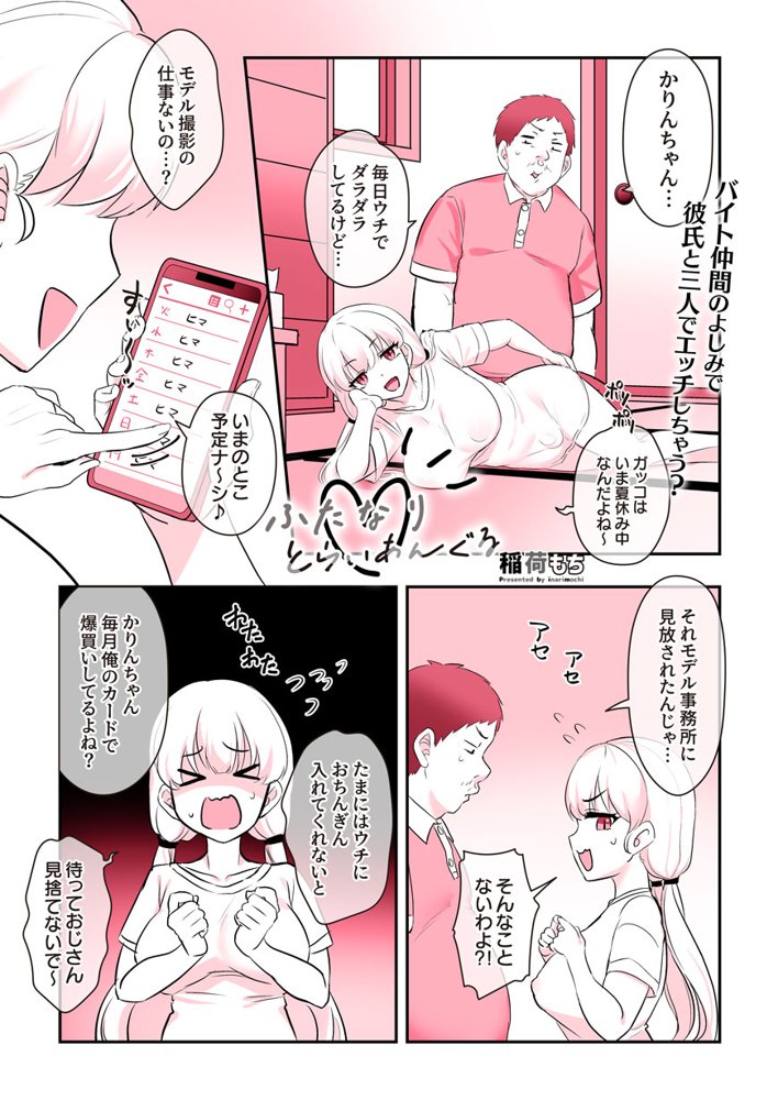 ふたなりのいる日常3【稲荷もち】 エロ同人誌画像 035