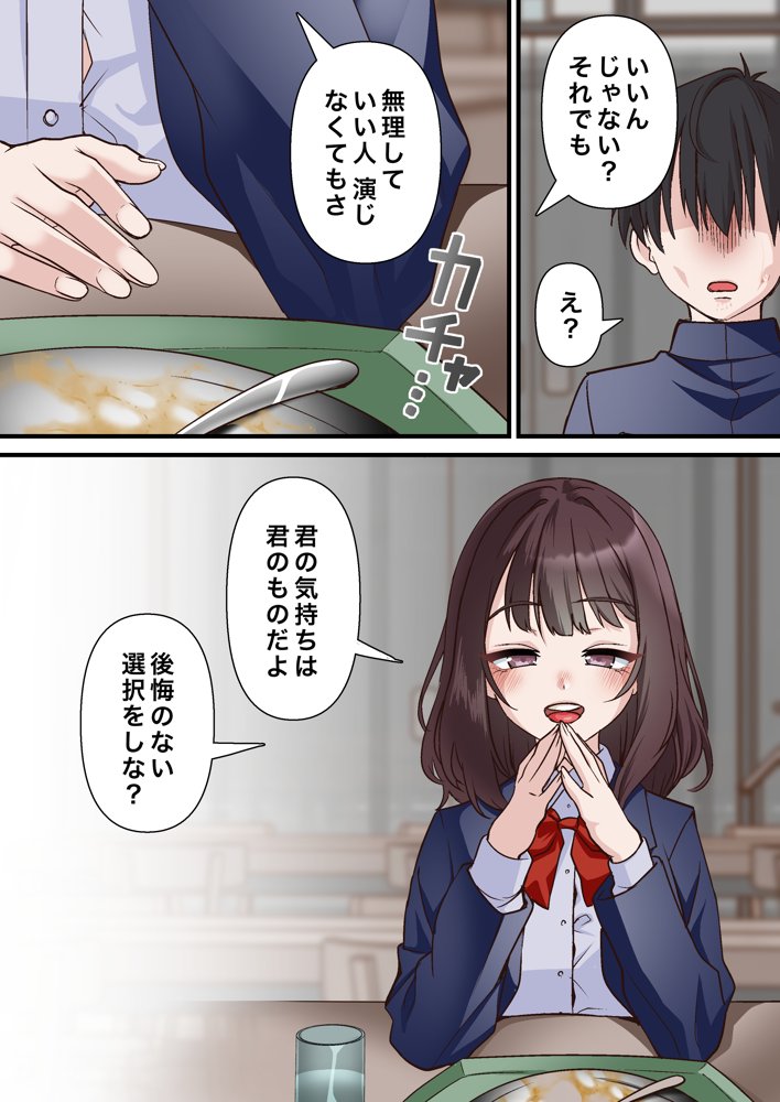 催●チャラ男と寝取られ生徒会 NTR2【白猫屋】 エロ同人誌画像 010