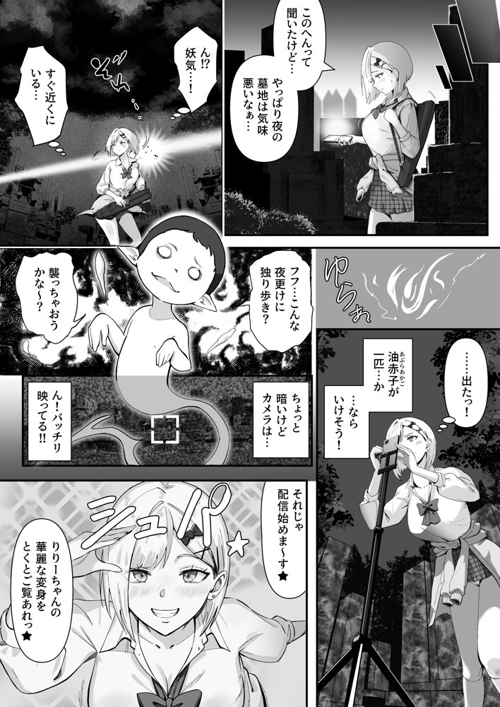 承認欲求つよつよ退魔師はおっぱい責めされてもイッたりしない【けーわいけーわい】 エロ同人誌画像 010