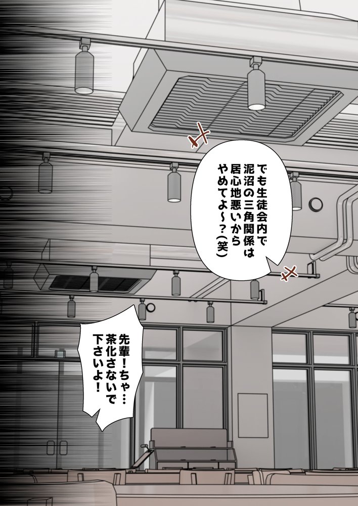 催●チャラ男と寝取られ生徒会 NTR2【白猫屋】 エロ同人誌画像 011