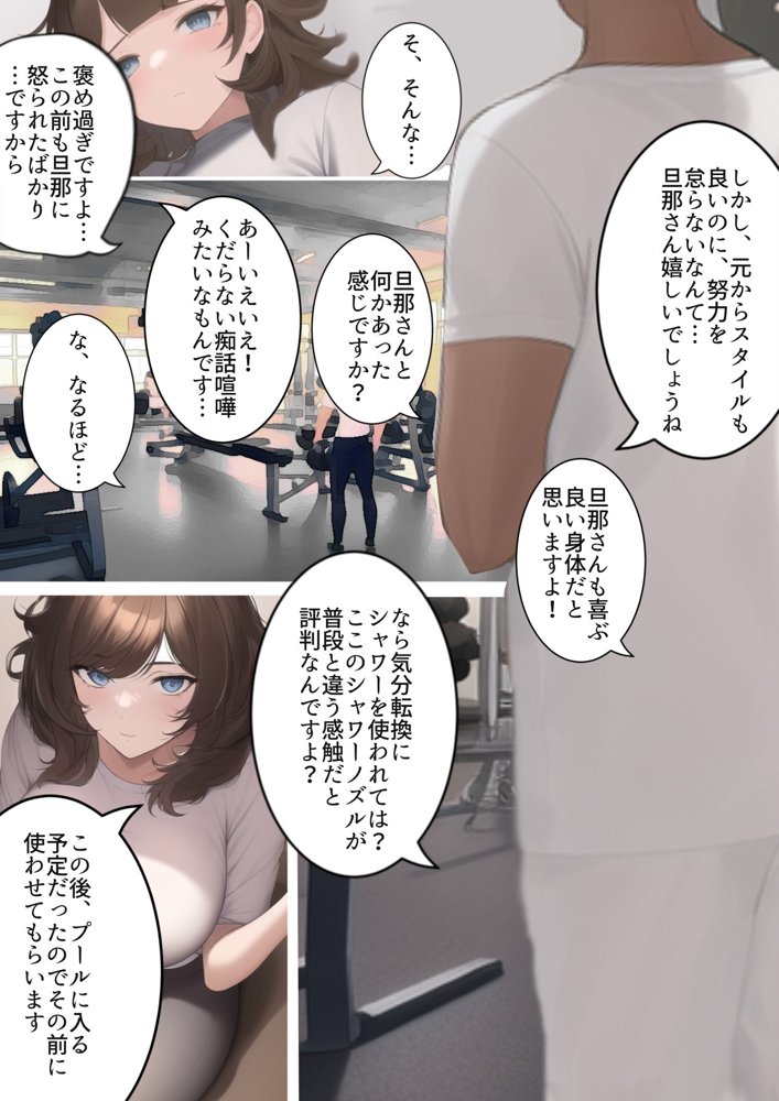 学生結婚10年後のセックスレス 〜ジムで出会う昔の嫌いなチャラ男。痩せるつもりがダウナー人妻女教師がDQN色黒男に寝取られ孕ませトレーニングを受けてた話【寝取られるタマシギの一滴】 エロ同人誌画像 013