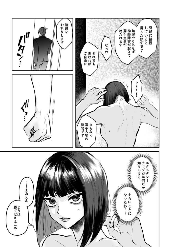 闘劇エクスタシー 〜敗北したら肉体を支配される闇の闘技大会開幕〜【聖華快楽書店】 エロ同人誌画像 013