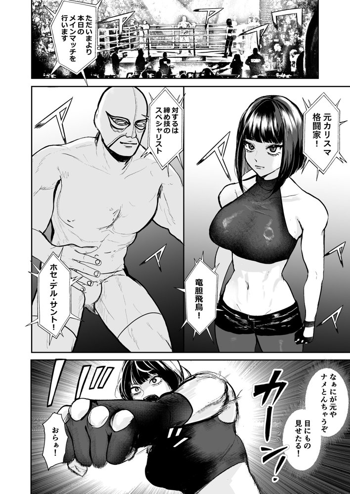 闘劇エクスタシー 〜敗北したら肉体を支配される闇の闘技大会開幕〜【聖華快楽書店】 エロ同人誌画像 014