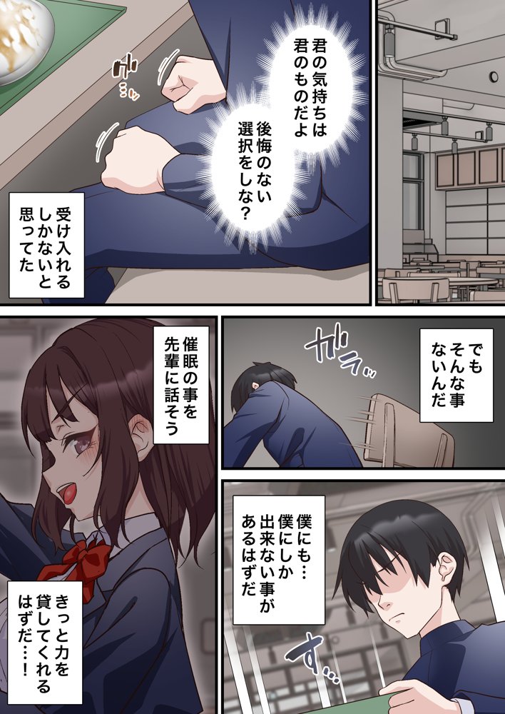 催●チャラ男と寝取られ生徒会 NTR2【白猫屋】 エロ同人誌画像 015
