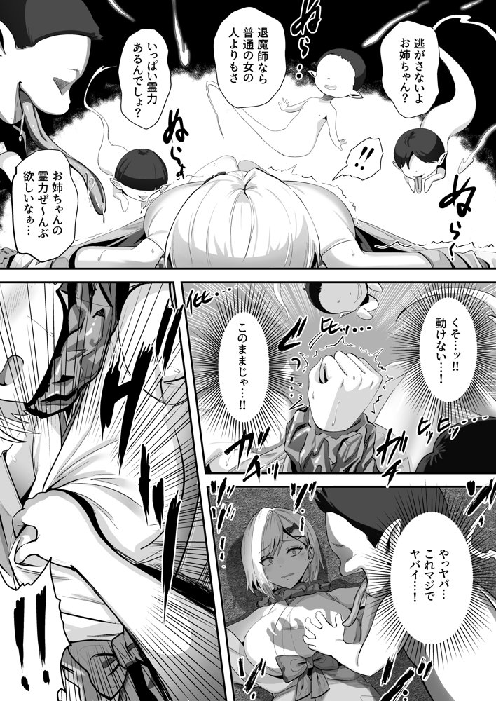 承認欲求つよつよ退魔師はおっぱい責めされてもイッたりしない【けーわいけーわい】 エロ同人誌画像 016
