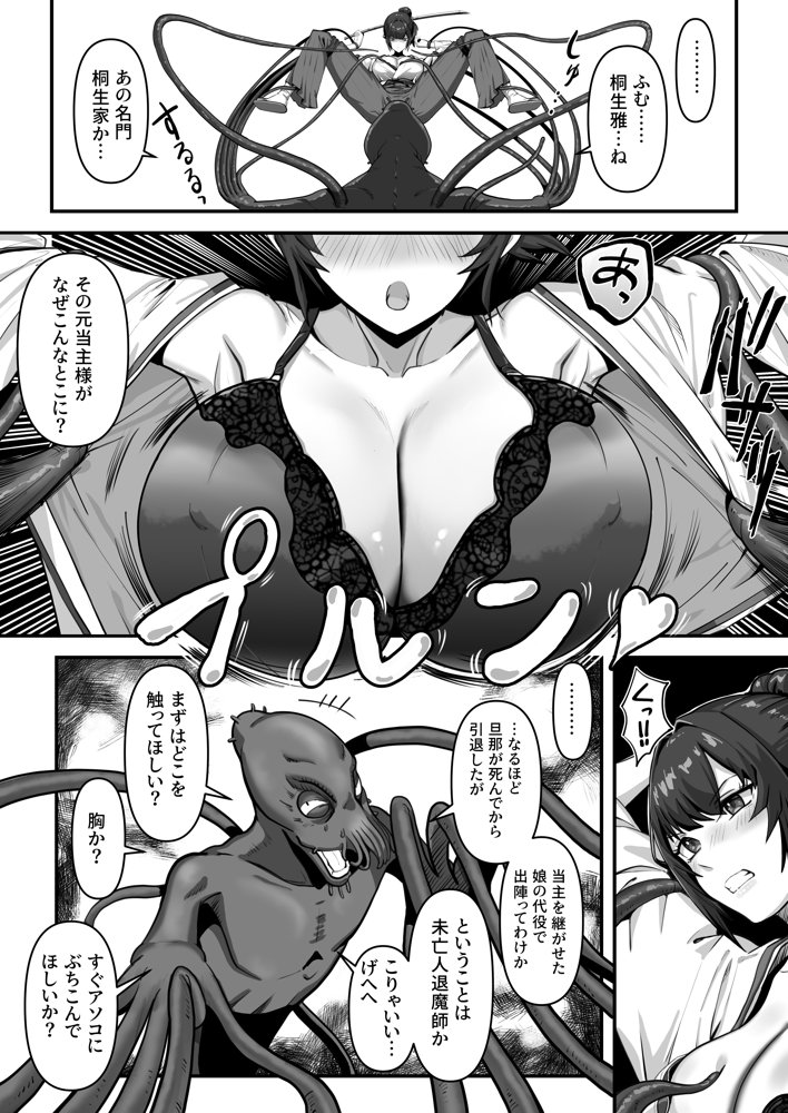 人妻退魔師が触手にヤラれて敗北するなんてありえない【けーわいけーわい】 エロ同人誌画像 017