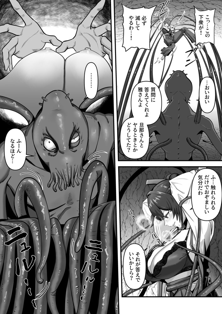 人妻退魔師が触手にヤラれて敗北するなんてありえない【けーわいけーわい】 エロ同人誌画像 018