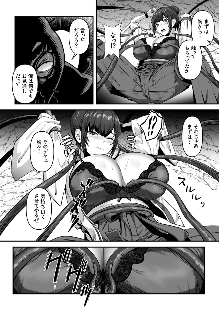 人妻退魔師が触手にヤラれて敗北するなんてありえない【けーわいけーわい】 エロ同人誌画像 019