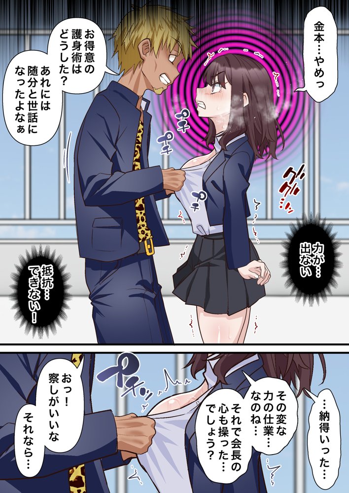 催●チャラ男と寝取られ生徒会 NTR2【白猫屋】 エロ同人誌画像 019