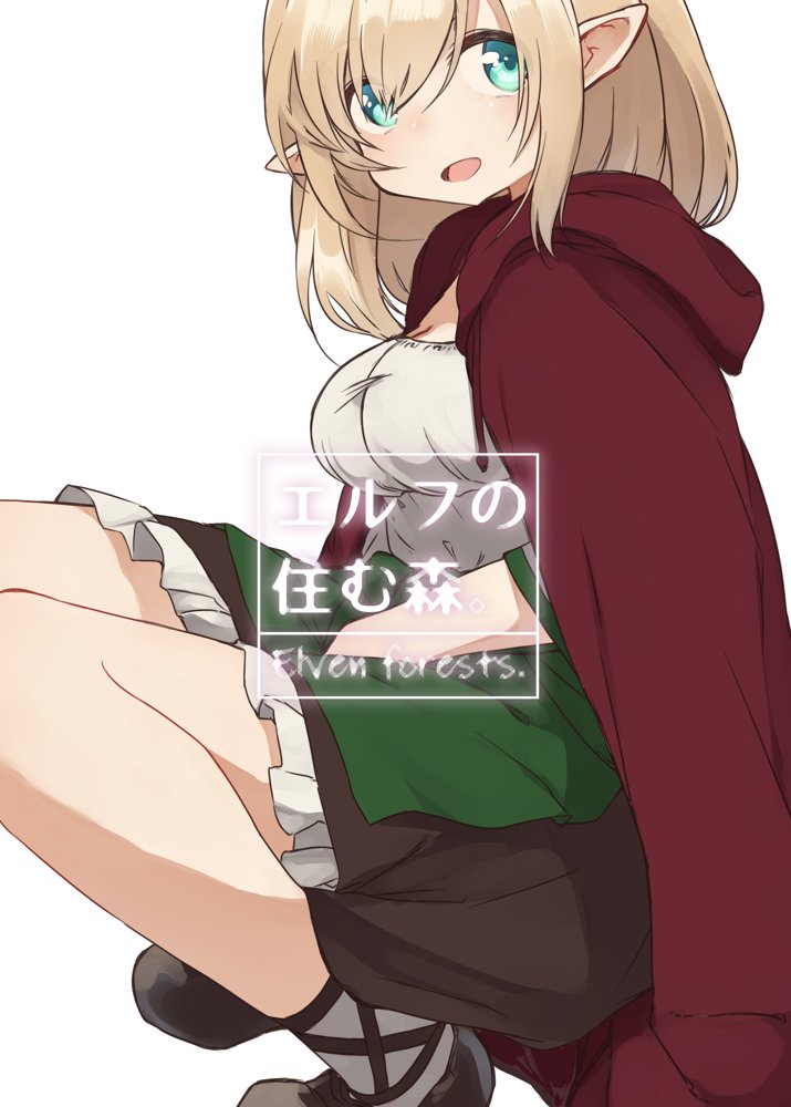 エルフの住む森。シリーズ 総集編【いーすとはうす】 エロ同人誌画像 003